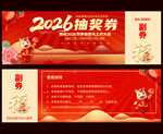 2026马年抽奖券