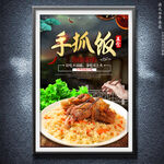 手抓饭