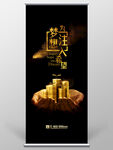 金融理财海报易拉宝