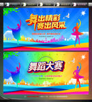 舞蹈大赛