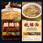 酸辣汤