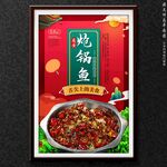 炝锅鱼