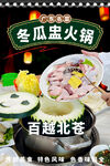 冬瓜盅火锅