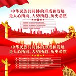 中华民族共同体