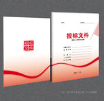 投标文件封面