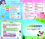 心理将康展板图片