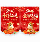马年吊旗