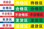 工厂物料分区标识图