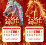 2026元旦放假通知