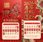 2026春节放假通知