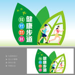 健康步道小品  