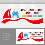 团队励志文化墙