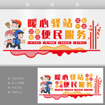 暖心驿站便民服务