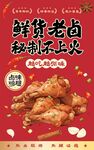 鲜货老卤秘制卤味鸡腿手绘海报