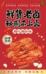 卤味油焖大虾海报