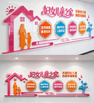 妇女儿童之家文化墙