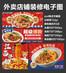 米线米粉外卖店铺装修店招海报