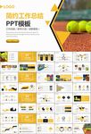 网球运动体育竞技比赛休闲PPT