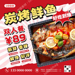炭烤鲜鱼招牌