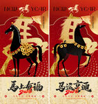 马年 2026 2026马年 