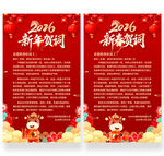 2026新年贺词
