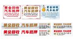 汽车抵押回收广告展示
