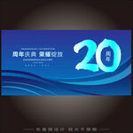 20周年