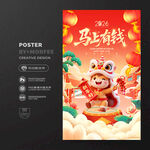 马年海报