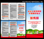 环境保护税法三折页