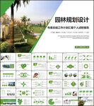 园林规划园林设计庭院ppt