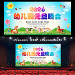 幼儿园元旦晚会