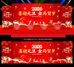 元旦晚会舞台背景