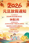 2026元旦放假通知海报模板