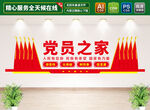 党员之家文化墙