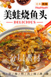 美蛙烧鱼头