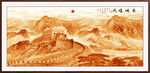 金色万里长城