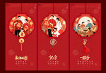 新年春节小年除夕中式灯笼海报