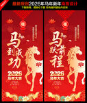 2026马年海报