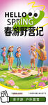 春日野餐亲子游快乐户外露营海报