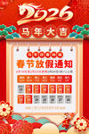 马年春节放假通知