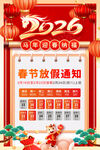 2026春节放假通知