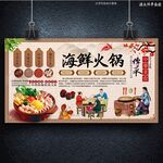 海鲜火锅
