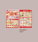 元旦节DM 宣传单