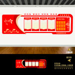 党建制度栏展板文化墙