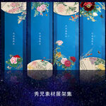 1198精美中国风展架画面设计