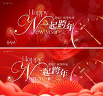 一起跨年海报设计