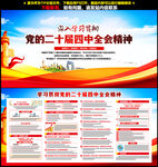 二十届四中全会