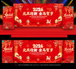 2026年马年元旦舞台背景