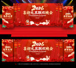 马年元旦联欢晚会