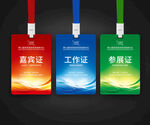 嘉宾证工作证参展证